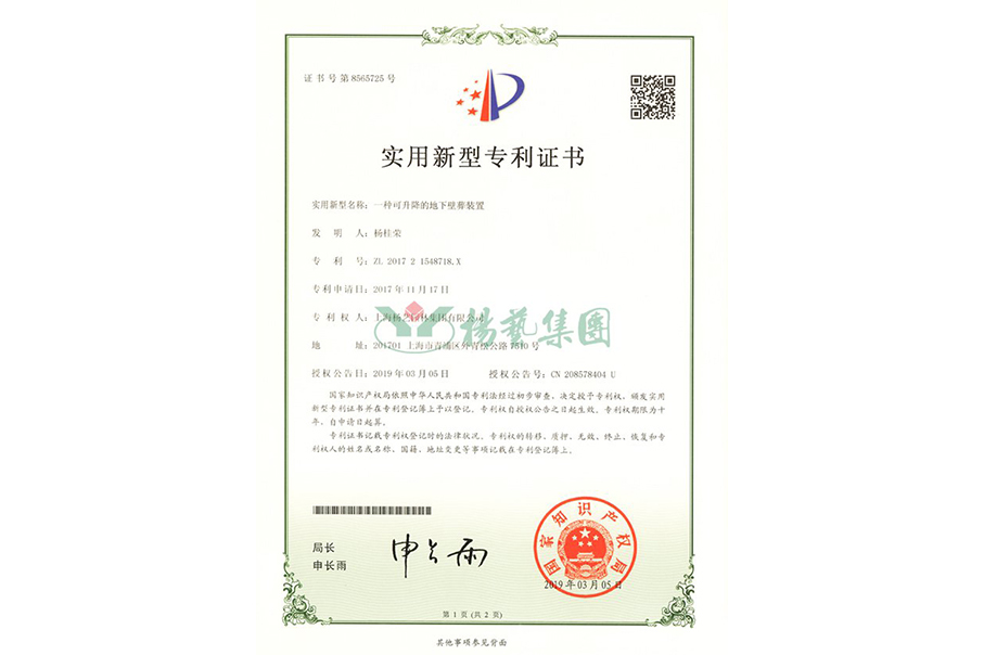 实用新型专利：一种可升降的地下壁葬装置