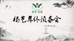 11大关键词带你重温创世大发2017年终预备会暨内训会