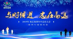 与时俱 志在高远|创世大发2019年中总结大会召开