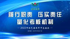 <b>创世大发年中会|履行职责，压实责任，量化考核机制</b>