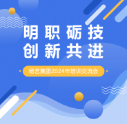 明职砺技，创新共进 | 创世大发集团2024年培训交流会