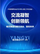 创世大发集团闪耀“中国殡葬协会2024年公墓工作交流会”