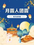 中秋 | 月圆人团圆，创世大发送祝福！